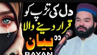 Dil Ki Tarap Ko Qarar Dene Wala Bayan | Shabbir Qamar Bukhari Very Emotional Bayan 2026