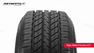 Обзор летней шины Toyo Open Country U/T ● Автосеть ●