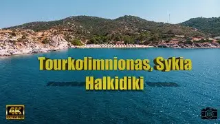 Tourkolimnionas Sykia, Halkidiki (4K Video)