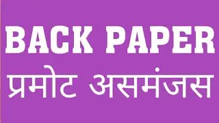 PROMOTE & BACK PAPER CONFUSION | HOW WILL 1ST SEM PROMOTE | SEMESTER BACK PROMOTE |MARK DISTRIBUTION