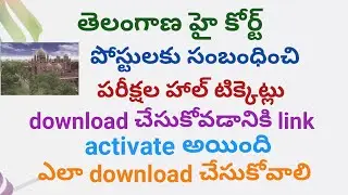 how to download Telangana high court subordinate examination hall tickets