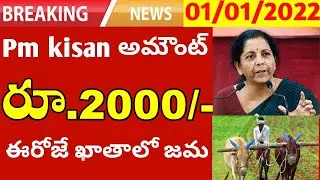 pm kisan amount credit in account/pm kisan amount 2000 credit today in account