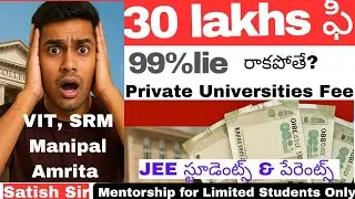 JEE 2026 99%lie రాకపోతే 30 lakhs ఫీ కట్టాలి| VIT, SRM,Manipal,Amrita universities fee structure 2026