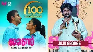 June 100 Days Celebration | Joju George Talks | Rajisha Vijayan | Ahammed Khabeer | Vijay Babu