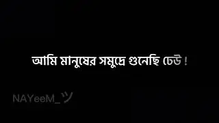 amar jonno alo jelo na keu lyrics #youtube #youtubemusic