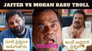 Manchu mohan babu Vs Anchor Jaffer | Manchu family latest troll | @emaindhiraa | Telugu Trolls
