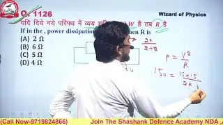 Physics Mock Test-6 (1126 to 1150 Q.) by SHASHANK Sir #NDA #AIRFORCE #NAVY