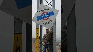 🚉 #lambhua  #लंभुआ #viral #automobile #love #viralvideo #song #reels #indian #india #song #new #yt