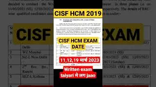 CISF HCM written exam date out 2019 l cisf hcm admit card 2023 l #crpf #sscgd #bsf #itbp #ssb #cisf
