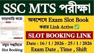 SSC MTS Slot Booking Link Active ✅ | SSC MTS Self Slot Booking | SSC MTS Slot Booking 2026 |