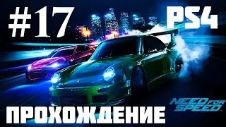 Прохождение Need for Speed 2015 &mdash; Часть 17: Кен Блок