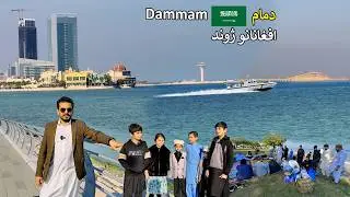 Afghans in Dammam - Khobar | Saudi Arabia | افغانان - دمام سعودي عرب