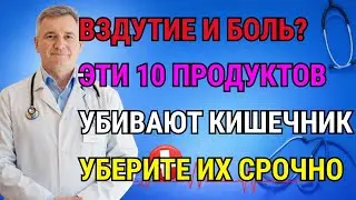 Эти 10 популярных продуктов медленно убивают ваш кишечник. Вы едите их почти каждый день!