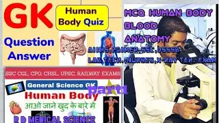 Human body GK MCQ| MCQ IN HINDI|SCIENCE  GK HINDI|BLOOD,ANATOMY, BIOLOGY  MCQ|R D MEDICAL |GK QUIZ
