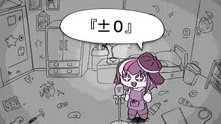 【UTAUカバー】±０（ソロ）