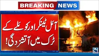 Oil Tanker and Coal Truck Catch Fire on National Highway - 24 News HD