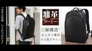 Masa Kawa雅革:「本革の薄型ビジネスリュック」通勤も出張もスマートに！#バッグの中身 #ギフト #メンズ 本革 バッグ#backpack #ファション ＃バックパック