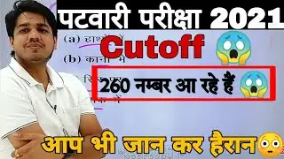 Patwari exam 2021 : Cutoff ||Patwari exam cutoff || Cutoff || By Subhash charan #Shorts