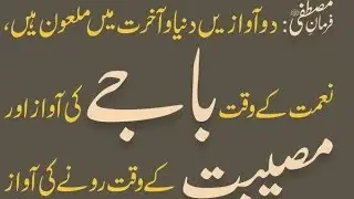 urdu hadees or sonnat