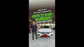 Benz E350 W213 Avantgarde 2019 เทอร์โบ 211 แรงม้า ดีไซน์สวย รถผู้บริหารของแท้ : คุณอาร์ตรีวิว EP.6