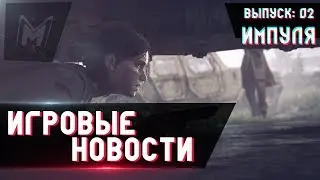 ИГРОВЫЕ НОВОСТИ #2:P.T / Терминатор / Новый PUBG / RTX AI / Т.д.