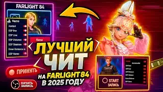FARLIGHT 84 CHEAT: 100% UNDETECTED & NO BAN (2025) | BEST AIMBOT & WALLHACK | HOW TO INSTALL
