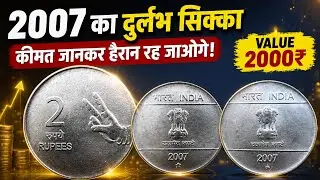 2 Rupees Mule Coin Value | 2 रपए का इतना महंगा सिक्का 🔥|2 Rupees Coin Value