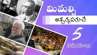Top 5 Intresting Facts Telugu  | Episode 1| SR Unknown Facts telugu |