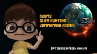 Axenix xcom2 시즌5 2nd DLC Alien Hunters