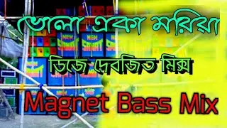 Bhola Ye Kanwariya Magnet Bass Mix_DJ Debjit Mix_Neota,hooghly #dj_debjit_mix #dj_Sujoy_Remix