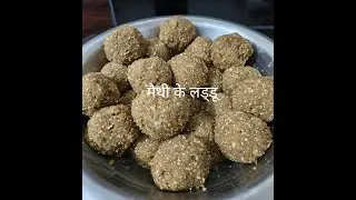 सर्दियां खत्म होने से पहले यह सेहतमंद लड्डू जरूर बनाएं, MERI APNI RASOI