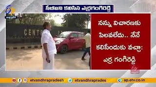 Erra Gangireddy Meet CBI Officials | C.B.I. అధికారులను కలిసిన ఎర్ర గంగిరెడ్డి