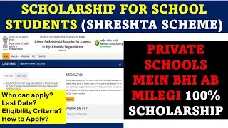 SCHOLARSHIP FOR FREE SCHOOL EDUCATION|SHRESHTA SCHEME|PRIVATE BOARDING SCHOOL|GOVT SCHEMES|TLC