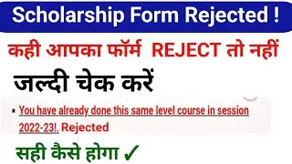 You have already done this same level course in session || Scholarship form Rejected #scholarship