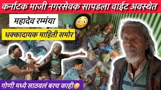 कर्नाटक माजी नगरसेवक सापडला वाईट अवस्थेत | Team Bhf | @BeingHumanPandharpur 