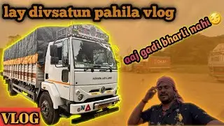 Lay divsatun pahila vlog || aaj gadi bharli nahi || daily life style || driver life style ||