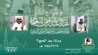 خطبة الجمعة بالمسجد النبوي