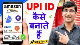 UPI ID Kaise Banate Hain | UPI Account Kaise Banaye, UPI ID Kaise Banaye | How To Create UPI Account
