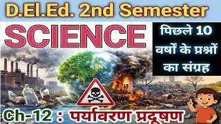🔥Ch-12: पर्यावरण प्रदूषण एवं प्राकृतिक आपदाएं | DElEd 2nd Semester Science | 2015-2025 PYQ | #deled