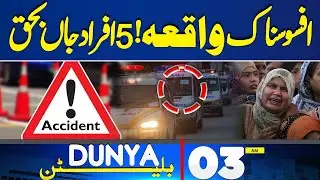 Shocking News! Gul Plaza Incident | Trump Warns Canada | 03AM Dunya News Bulletin | Heavy Protest