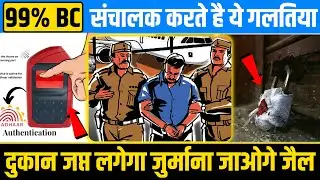 AePS BC CSP Banking Rule And Guidline | Kya Sahi Hai Kya Galat | Aadhaar Nikasi Ke Niyam | RBI NPCI