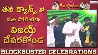 Vijay Deverakonda Live Dance Perfomance Along With Sekhar Master @Geetha Govindam BB Celebrations