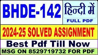BHDE 142 solved assignment 2024-25 || bhde 142 solved assignment 2025 in Hindi || ignou bhde142 2025
