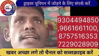 कैसा लगा सहयोग #kaisa laga help #ड्राइवर कि जुबानी सुने @mdayubansari6720