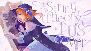 【RUS cover】String Theory (Honkai: Star Rail) &mdash; Herta Fansong кавер на русском