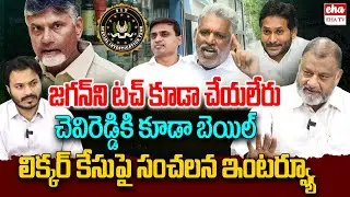 KS Prasad SENSATIONAL Interview WIth Journalist Ashok |AP Liquor Scam Case |MP Mithun Reddy | EHA TV