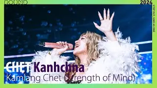 (4K) [2024 ROUND FESTIVAL] 🇰🇭CHET Kanhchna - Kamlang Chet (Strength of Mind)