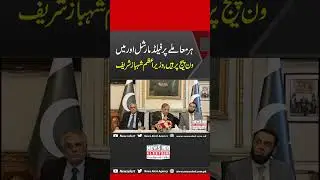Field Marshal And Government are On the Same Page | PM Shahbaz Sharif