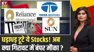 Stocks FataFat: These stocks, including TMPV and Trent, are in a frenzy of sales! Know your top stock picks?