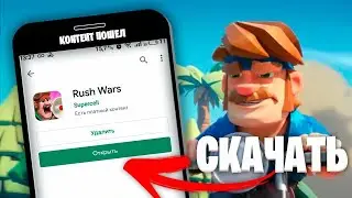 как скачать rush wars на андроид